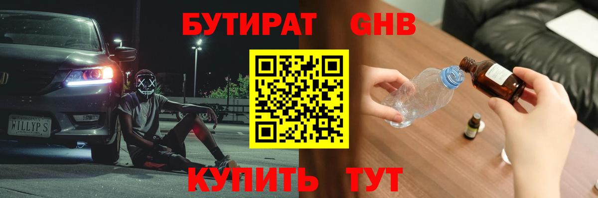 Кизляр  БУТИРАТ оксибутират  Вход с VPN 