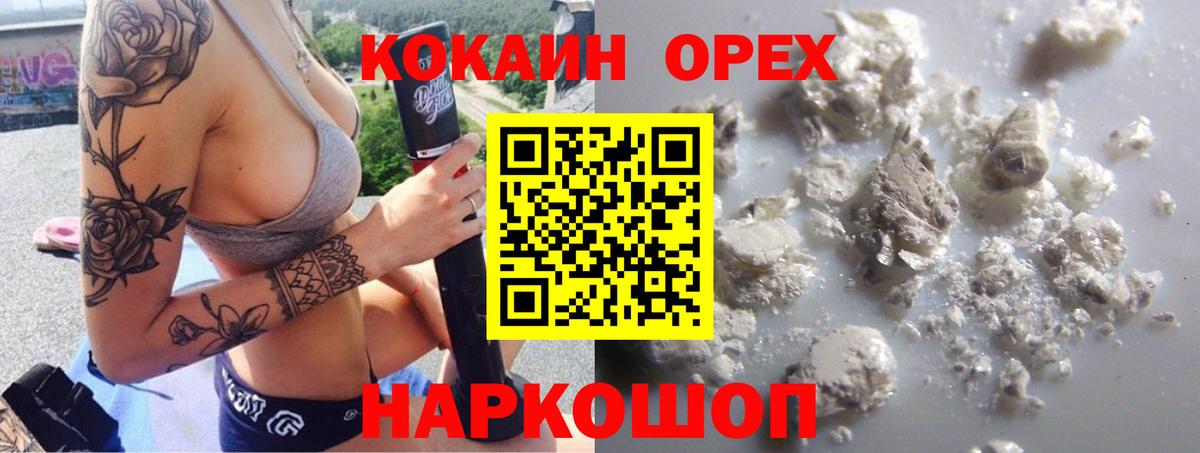 COCAIN Колумбийский  Cocaine Columbia  Вход с VPN  дарнет шоп  Кизляр 