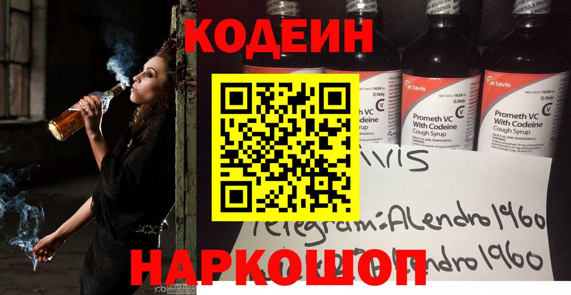 Кодеиновый сироп Lean напиток Lean (лин)  Вход с VPN  наркотики  Кизляр  Кодеиновый сироп Lean Purple Drank 