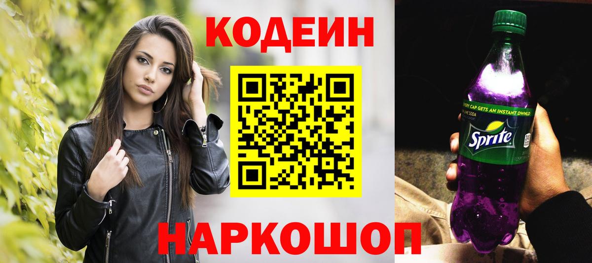 Codein Purple Drank Кизляр