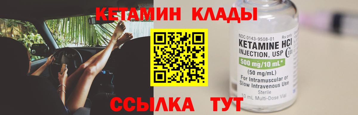 КЕТАМИН ketamine Кизляр