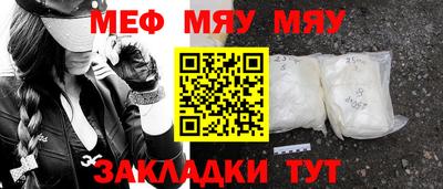 мяу мяу кристалл Конаково