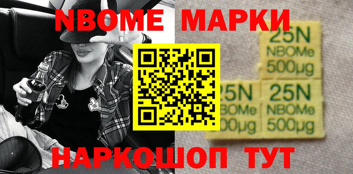 Марки 25I-NBOMe 1,8мг Кизляр