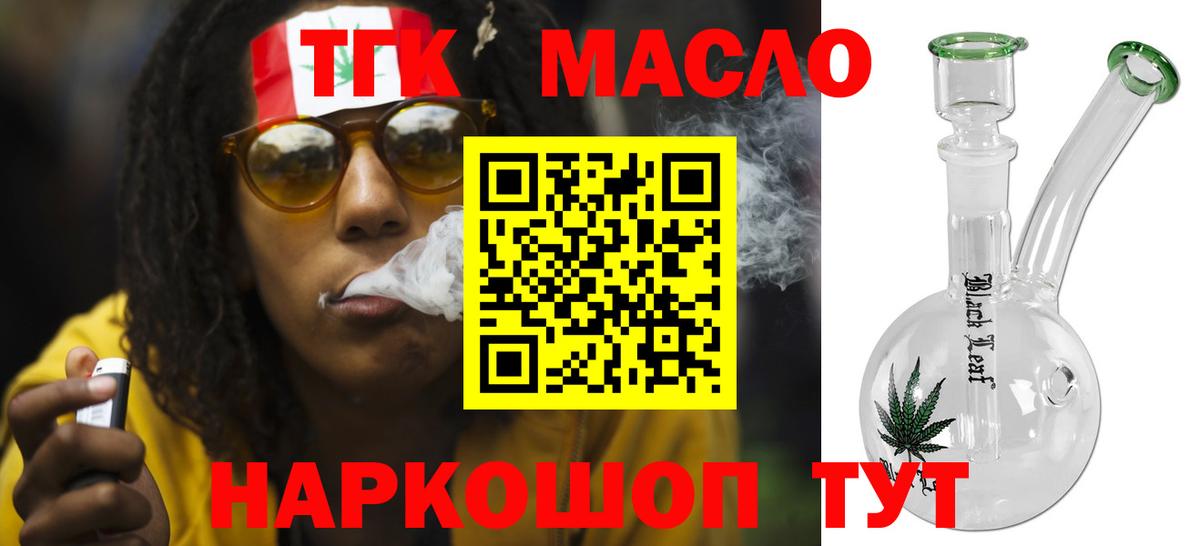 Дистиллят ТГК THC oil  Вход с VPN  Кизляр 